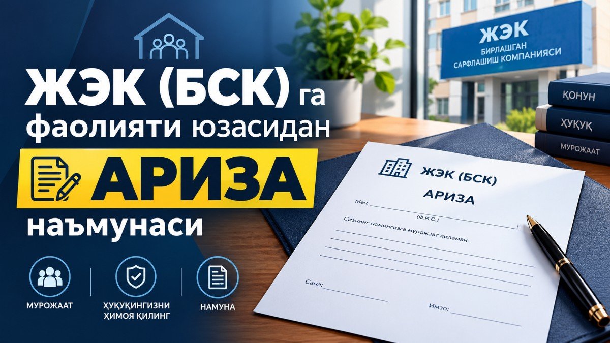 ЖЭК (БСК) га фаолияти юзасидан АРИЗА наъмунаси